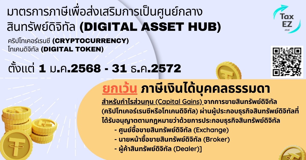 ยกเว้น PIT คริปโต_Web TH_20250617224347.jpg